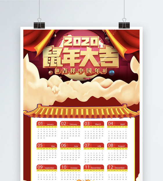 2020年中国年挂历海报模板图片