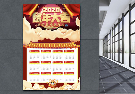 2020年中国年挂历海报模板图片