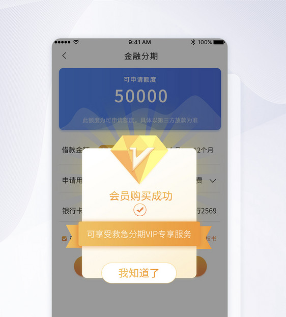 UI设计金融理财APP购买弹窗页面图片