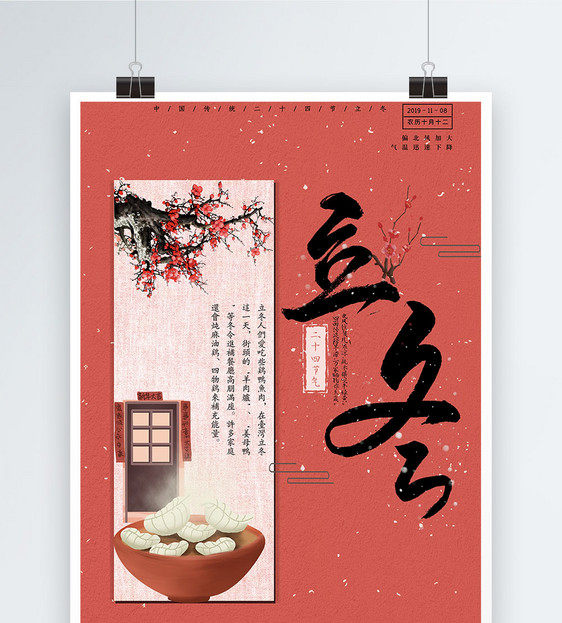 中国风节气立冬海报模板图片