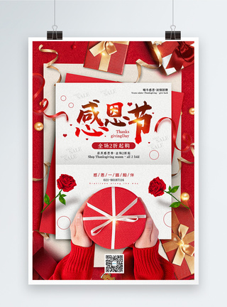 红色折纸风感恩节促销海报图片