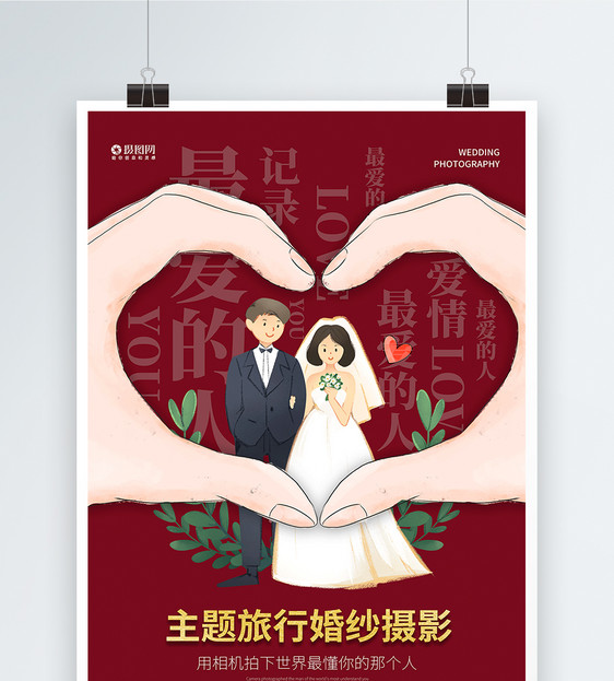 婚纱摄影海报图片
