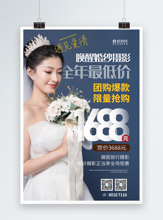 婚纱摄影促销宣传海报图片