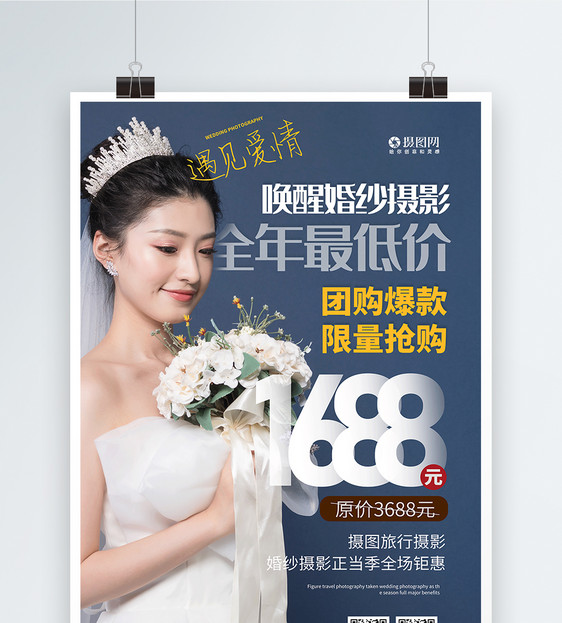 婚纱摄影促销宣传海报图片