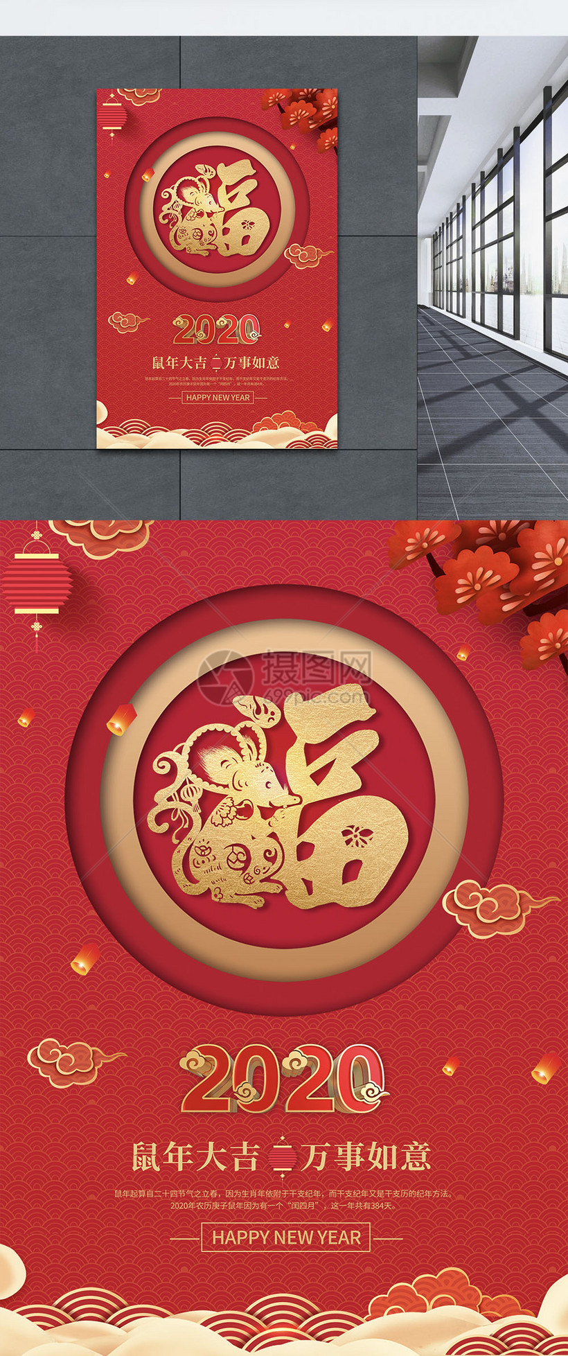 年鼠年新春海报模板素材 正版图片 摄图网