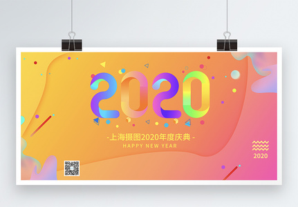 流体渐变企业年会盛典展板图片