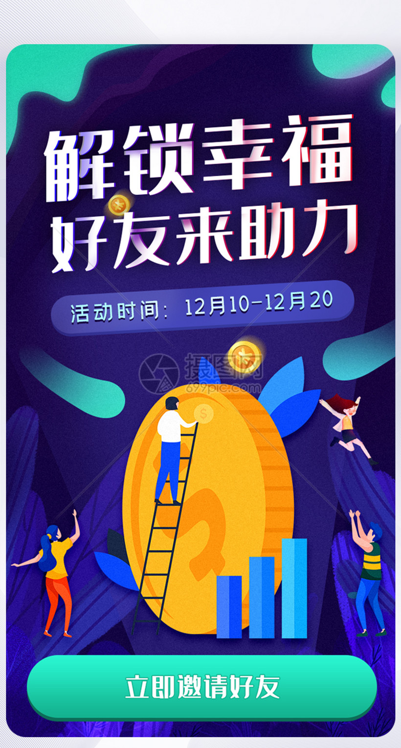 ui设计邀请好友助力h5活动app界面