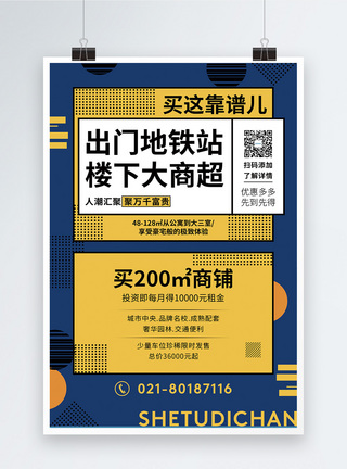 地铁楼盘地铁房促销宣传海报模板