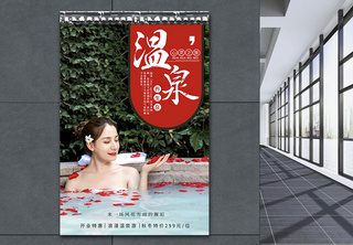 温泉旅游促销海报温泉海报高清图片素材