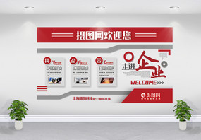 红色简洁企业文化墙宣传展板图片