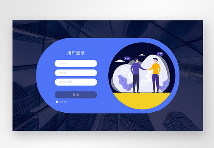 ui设计官网登录注册web界面图片