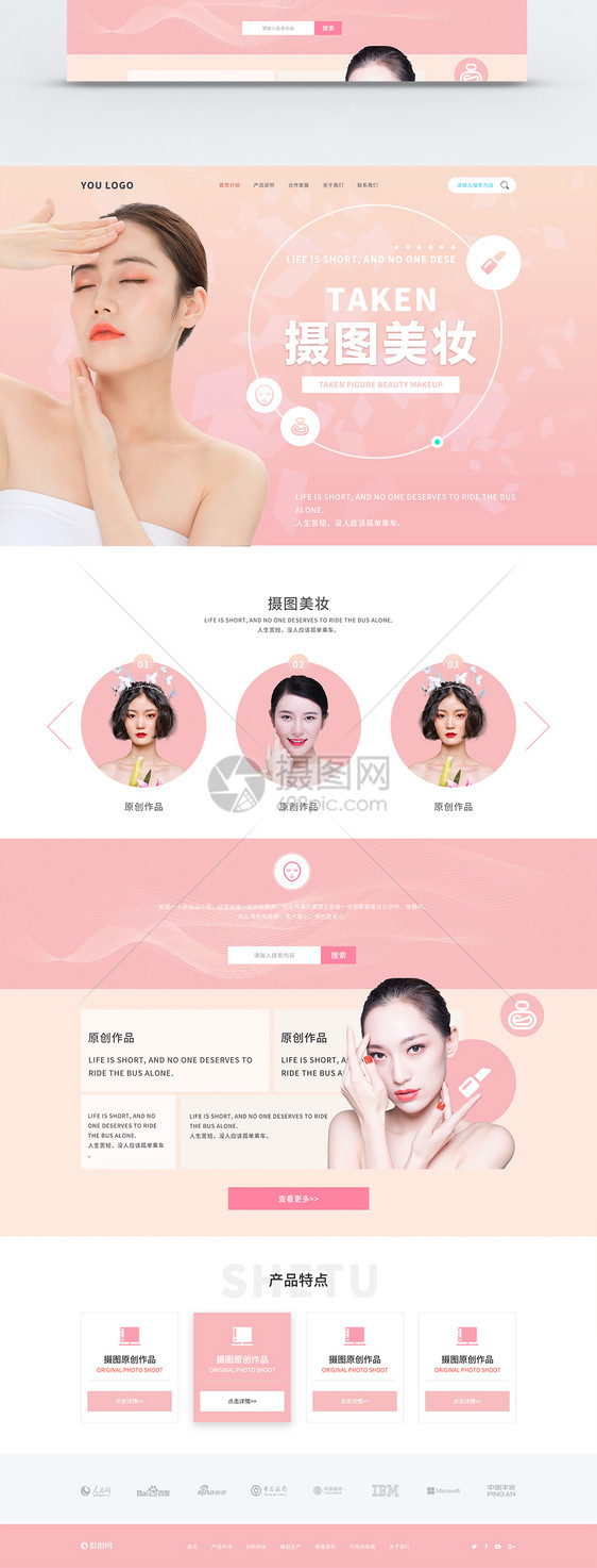 ui设计美妆官网官网web详情页图片