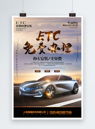 收费简洁大气ETC免费办理宣传海报模板