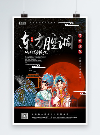 东方腔调中国风京剧文化海报图片