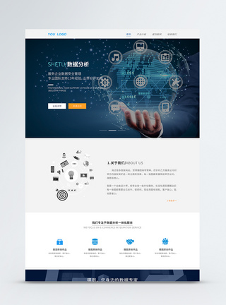ui设计科技数据分析官网首页详情页电脑端详情页高清图片素材
