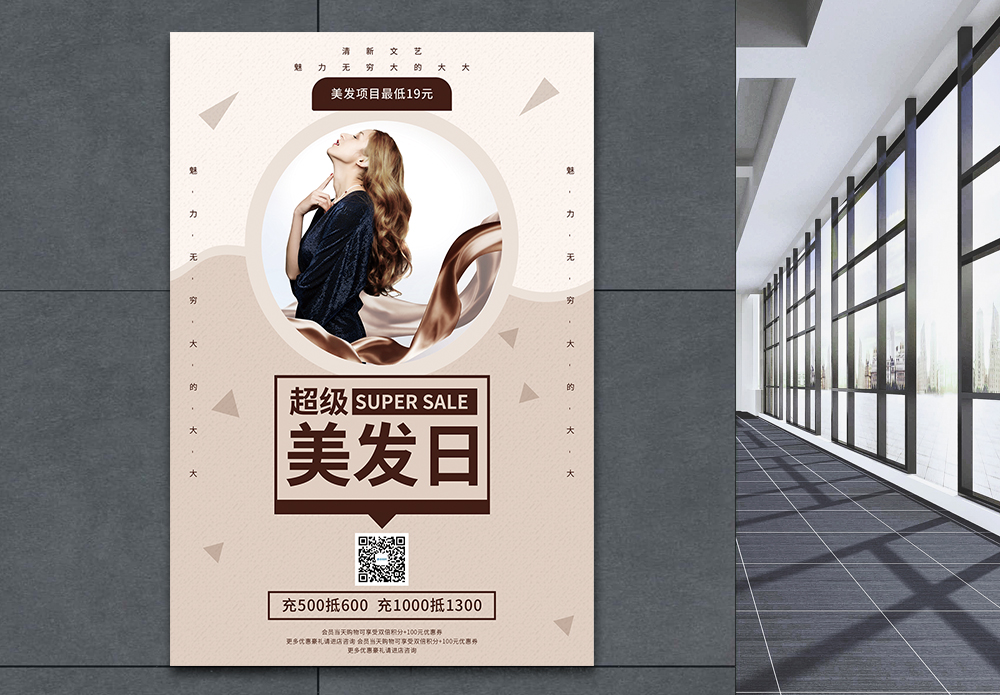 染发头梳时尚美发促销宣传海报模板