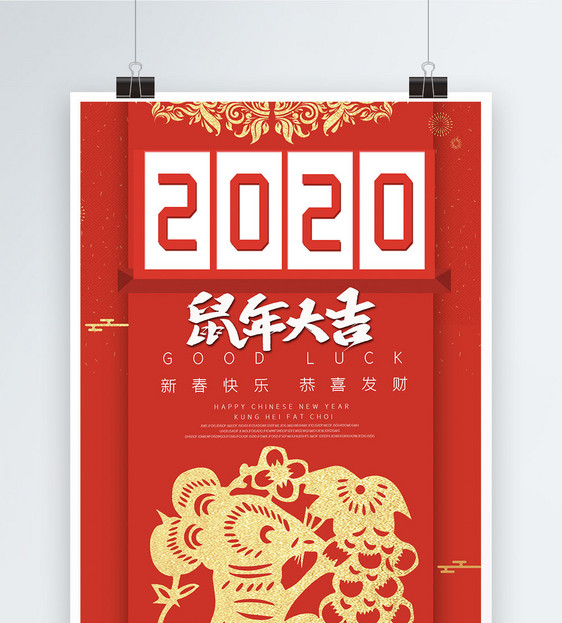 2020鼠年大吉海报模板图片