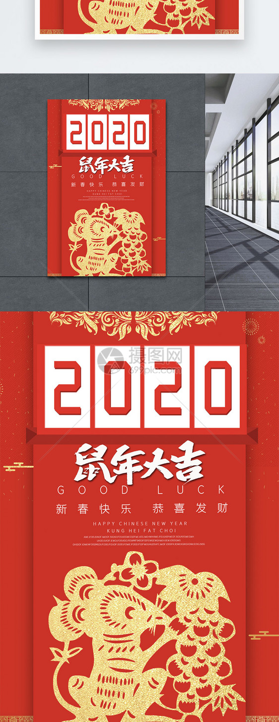 2020鼠年大吉海报模板图片