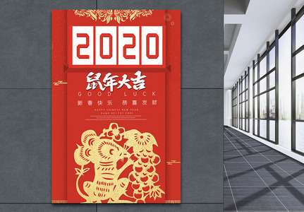 2020鼠年大吉海报模板图片