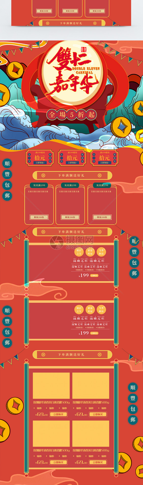 国潮中国风双十二电商淘宝首页模板图片
