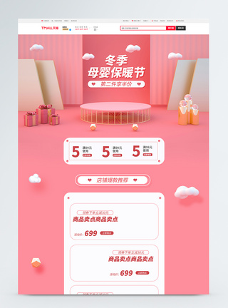 冬季母婴保暖节商品促销淘宝首页图片