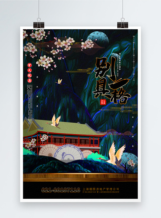 手绘混搭中国风中式地产系列宣传海报图片