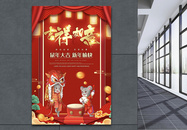 新年春节海报模板图片