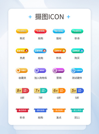 双11图标UI设计 节日按钮图标icon模板