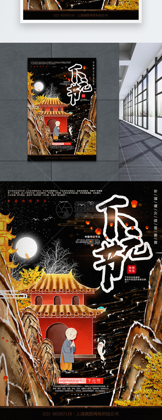 手绘风下元节传统节日海报图片