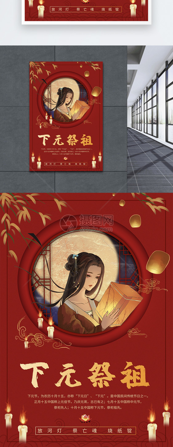 下元祭祖海报图片