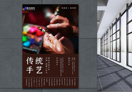 中国传统手工艺宣传海报高清图片