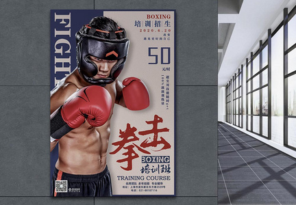 运动健身拳击培训班招生宣传海报图片