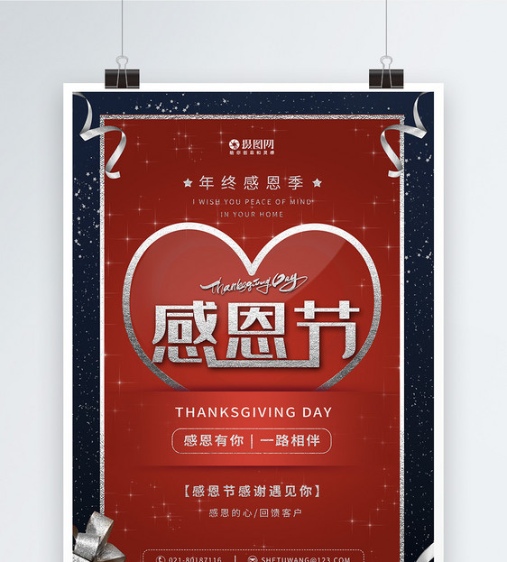 节日风感恩节宣传海报图片
