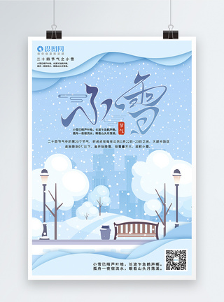 小雪剪纸海报图片