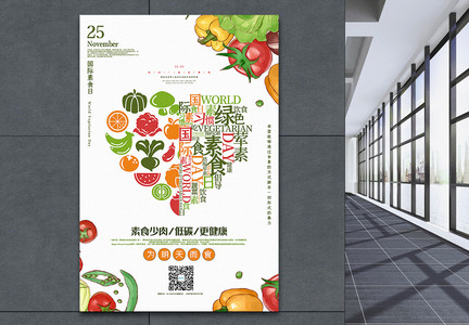 清新简洁国际素食日公益宣传海报图片