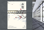 小雪24节气海报图片