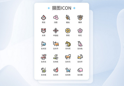 新年线性填色icon图标图片