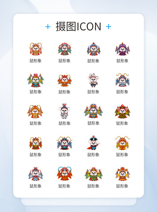 鼠年老鼠形象icon图标图片