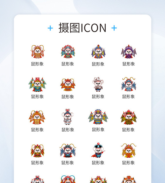 鼠年老鼠形象icon图标图片