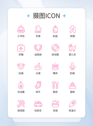 母婴用品icon图标模板