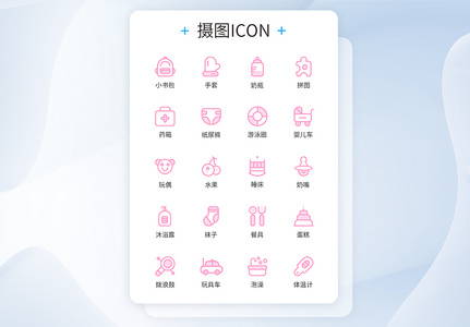 母婴用品icon图标高清图片