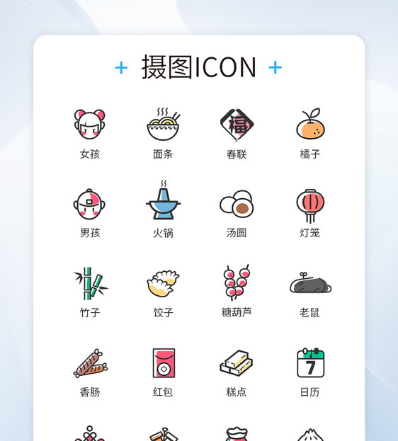 新年icon图标图片