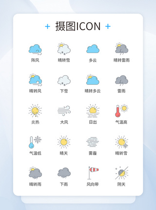 天气icon图标图片