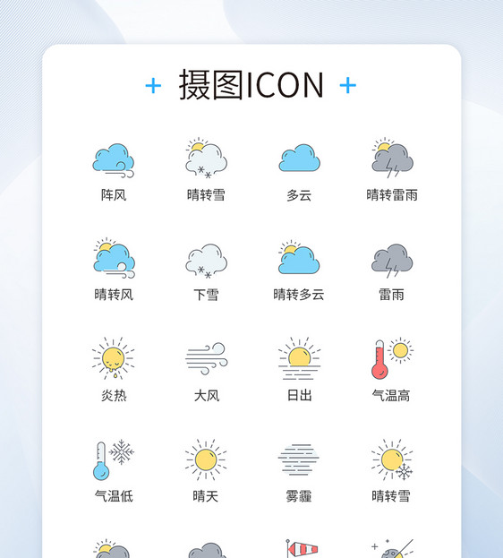 天气icon图标图片