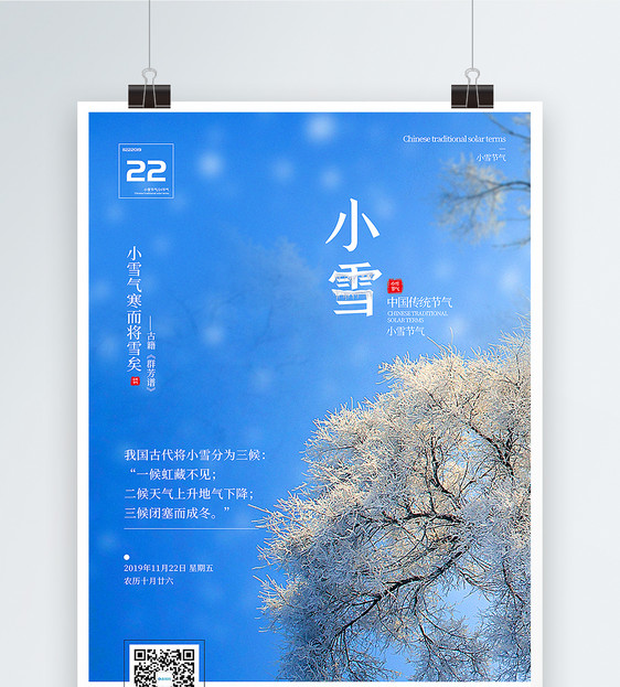 简洁风小雪节气海报图片