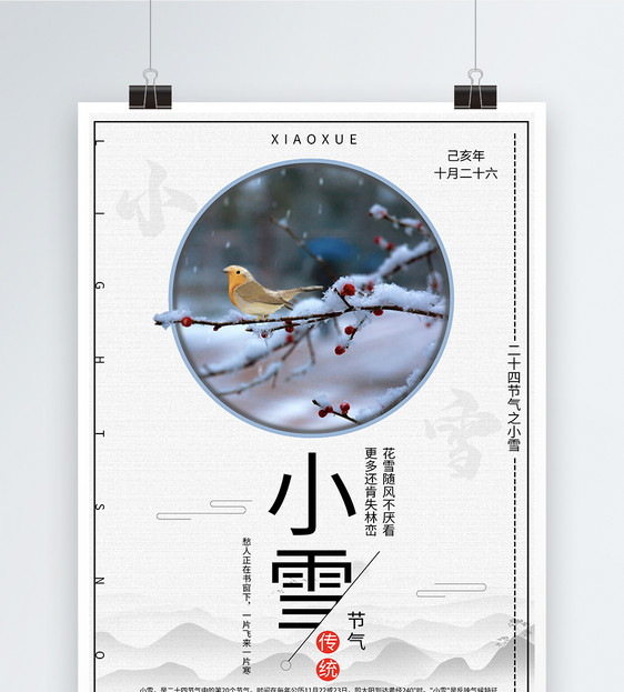 小雪节气海报图片