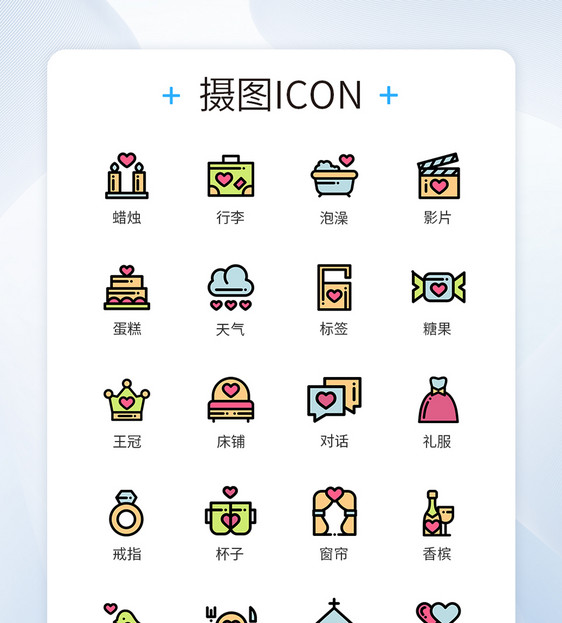 结婚婚礼系列icon图标图片