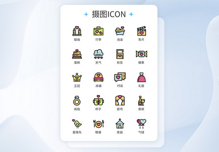 结婚婚礼系列icon图标图片