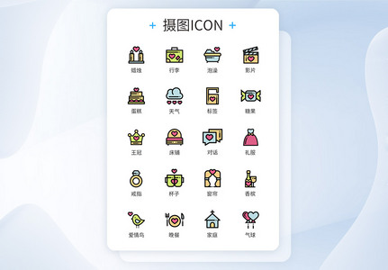 结婚婚礼系列icon图标高清图片