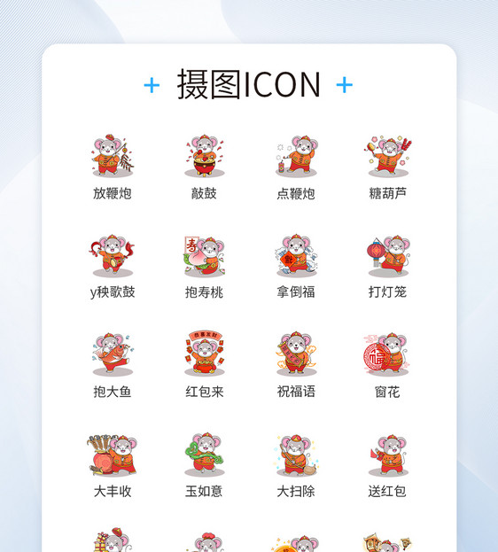 老鼠形象icon图标图片